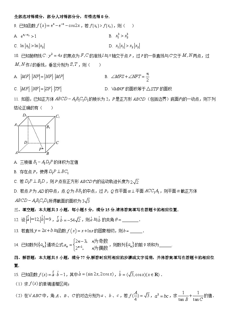2026届黑龙江省研远联合考试高三上学期第一次教学质量检测数学试卷（学生版）yue第2页
