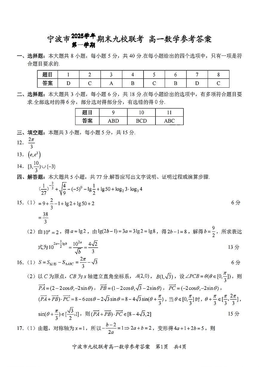 扫描件数学答案第1页