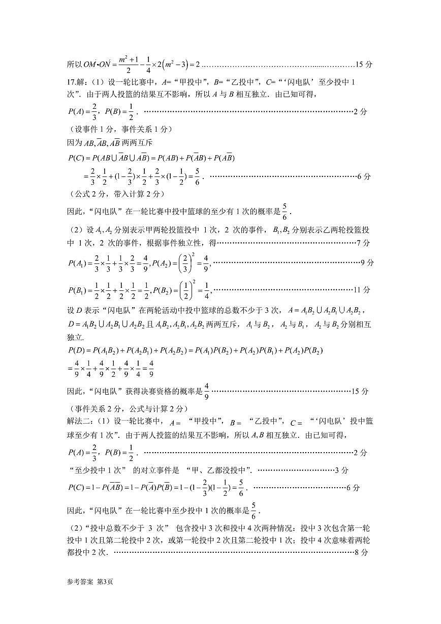 【数学试卷答案】-福建省宁德市2025-2026学年度第一学期期末高二质量检测(2.2-2.4)第3页