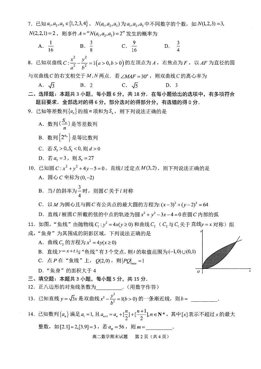 【数学试卷】-福建省宁德市2025-2026学年度第一学期期末高二质量检测(2.2-2.4)第2页