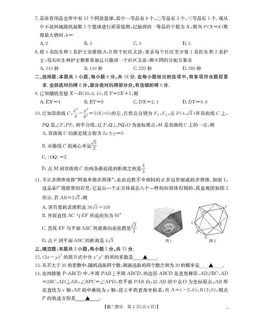 数学第2页