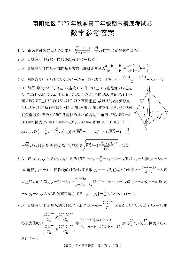 数学答案第1页