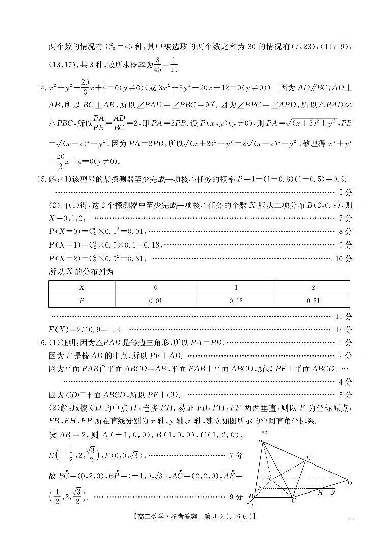 数学答案第3页