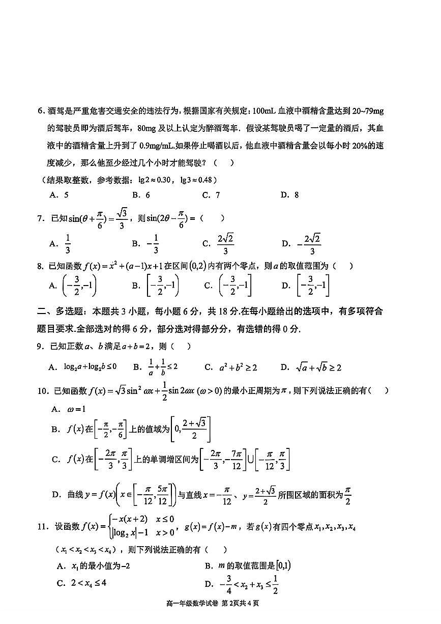 安徽师大附中2025-2026第一学期高一期末教学质量监控第2页