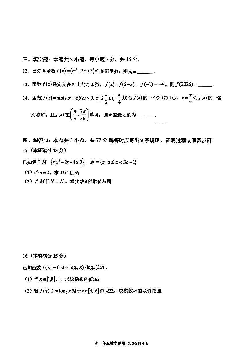 安徽师大附中2025-2026第一学期高一期末教学质量监控第3页