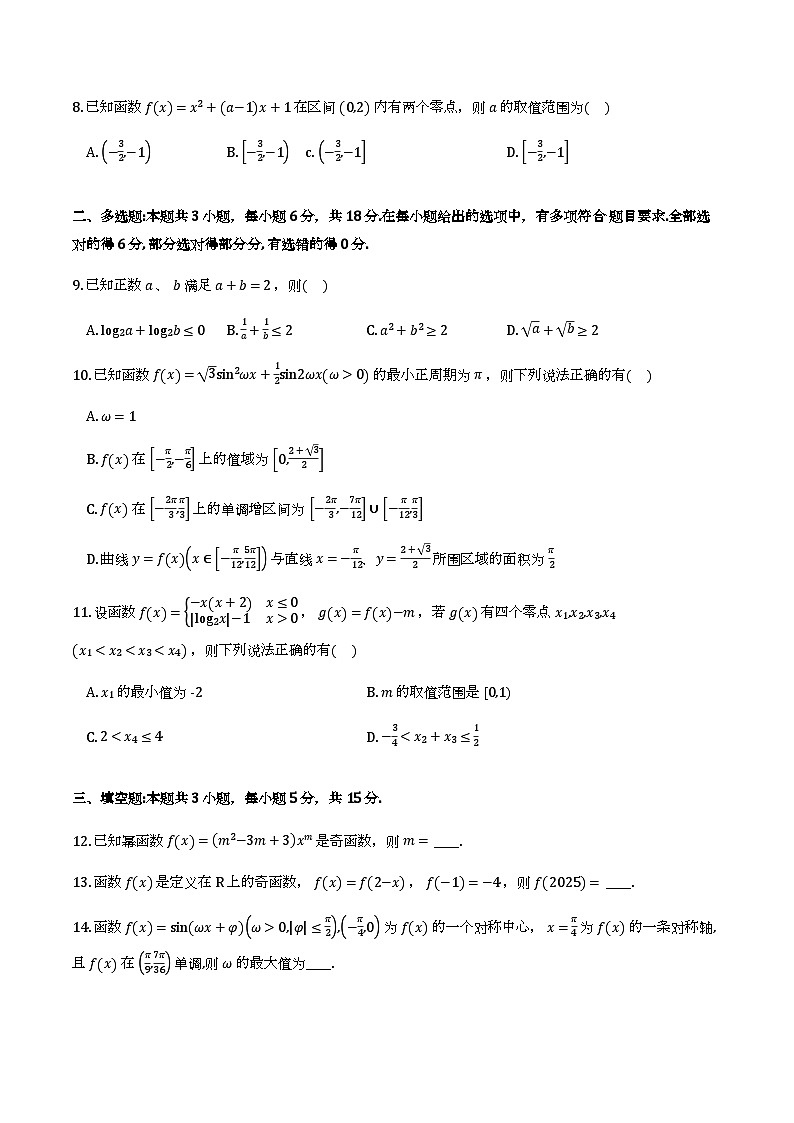 安徽师范大学附属中学2025-2026学年第一学期期末教学质量监控高一数学试题与解析第2页