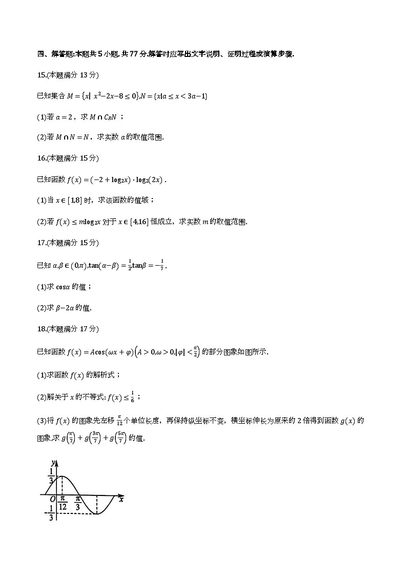 安徽师范大学附属中学2025-2026学年第一学期期末教学质量监控高一数学试题与解析第3页