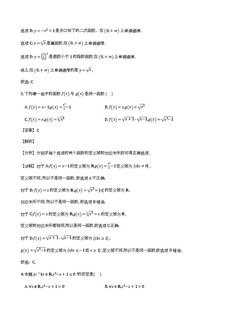 贵州省贵阳市2025-2026学年度第一学期高一年级期末考试数学科试题（解析）第2页