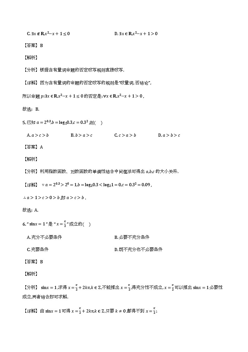 贵州省贵阳市2025-2026学年度第一学期高一年级期末考试数学科试题（解析）第3页