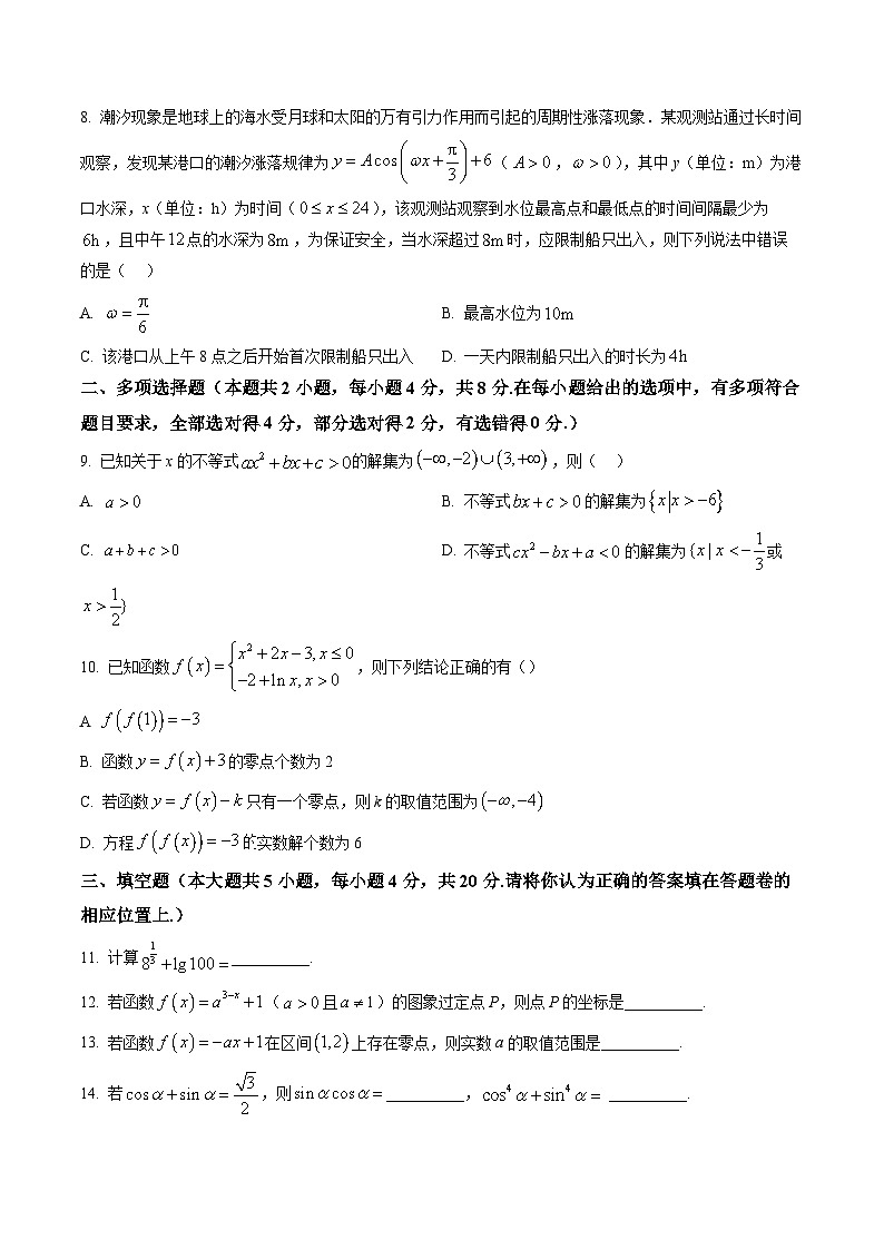 贵州省贵阳市2025-2026学年度第一学期高一年级期末考试数学科试题第2页