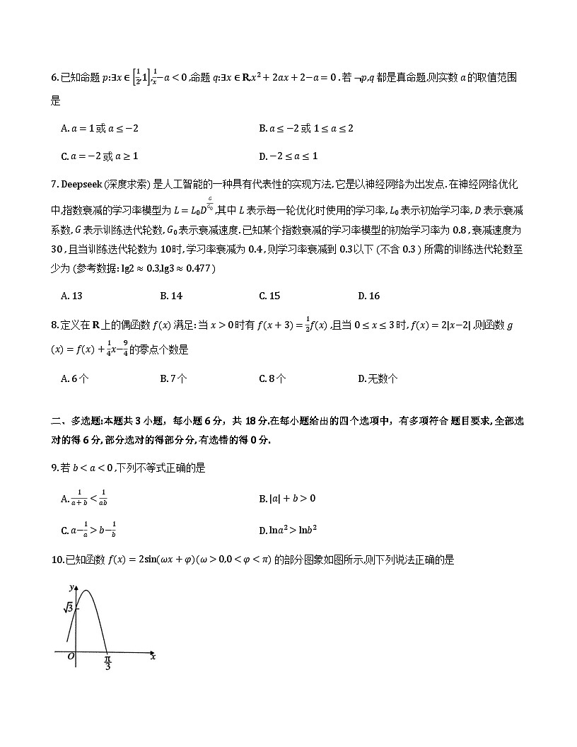 河南省三门峡市2025-2026学年度高一上学期期末检测试卷及答案第2页