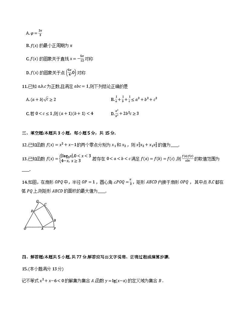河南省三门峡市2025-2026学年度高一上学期期末检测试卷及答案第3页