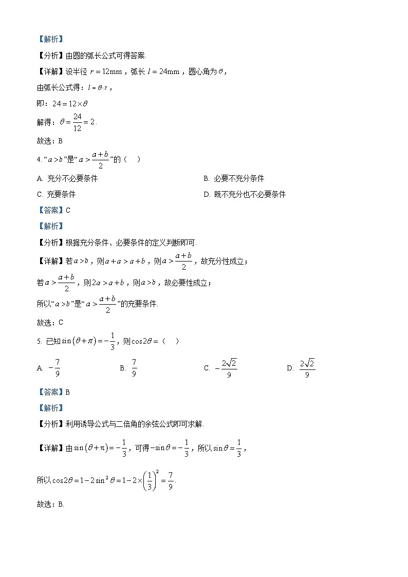 精品解析：浙江省绍兴市2025-2026学年高一上学期期末数学试题（解析版）第2页