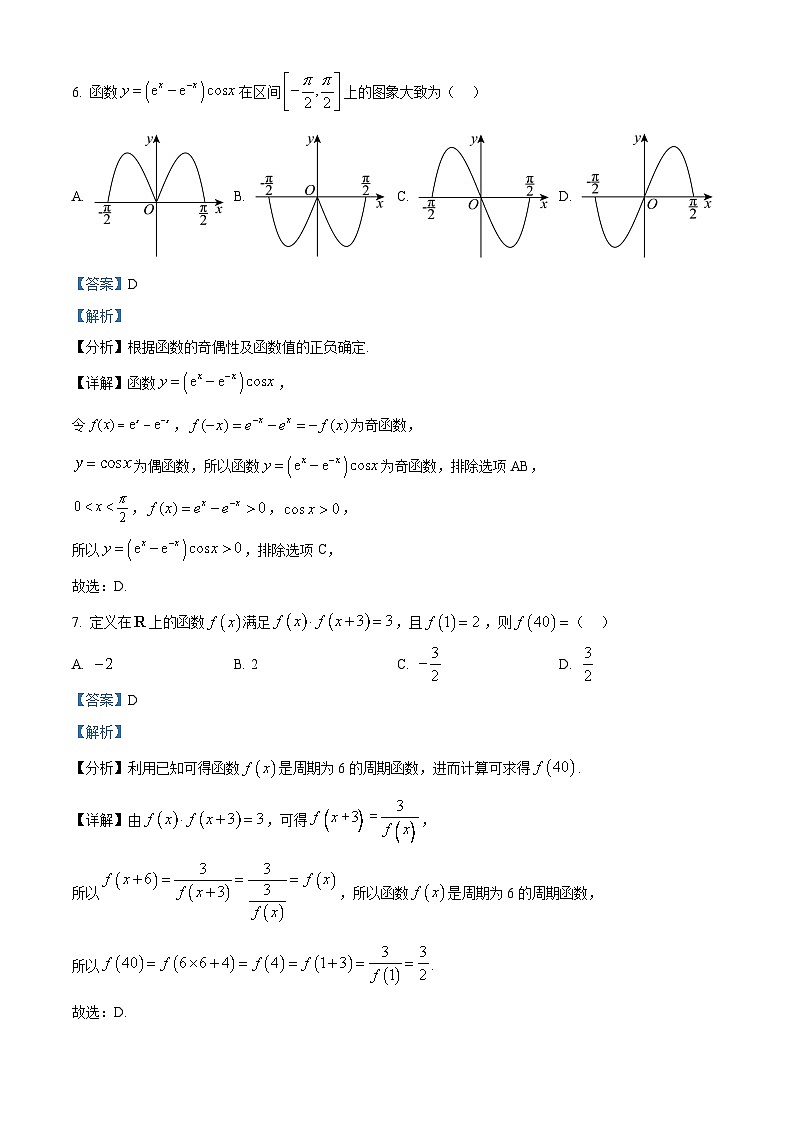 精品解析：浙江省绍兴市2025-2026学年高一上学期期末数学试题（解析版）第3页