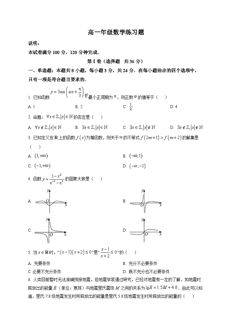 四川省德阳市2025-2026学年高一上学期数学期末练习试题第1页