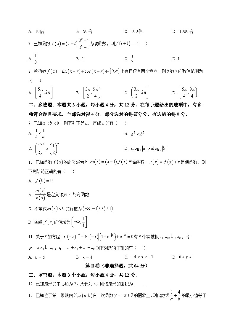 四川省德阳市2025-2026学年高一上学期数学期末练习试题第2页