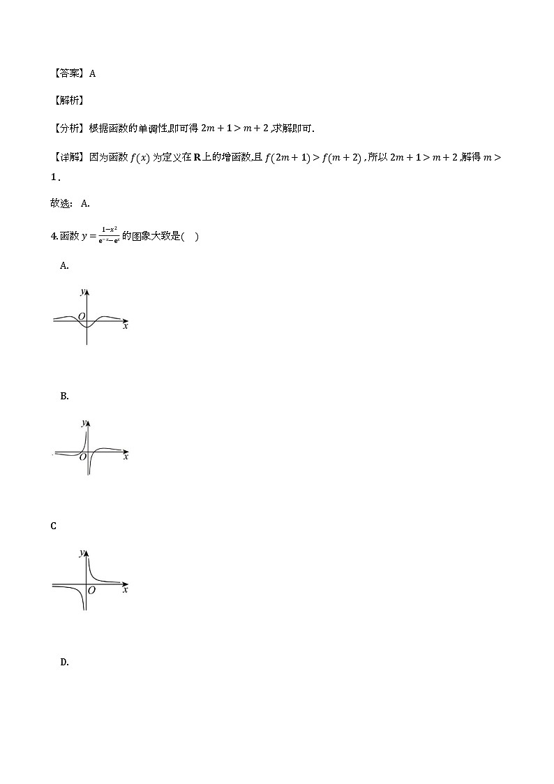 四川省德阳市2025-2026学年高一上学期数学期末练习试题（解析）第2页