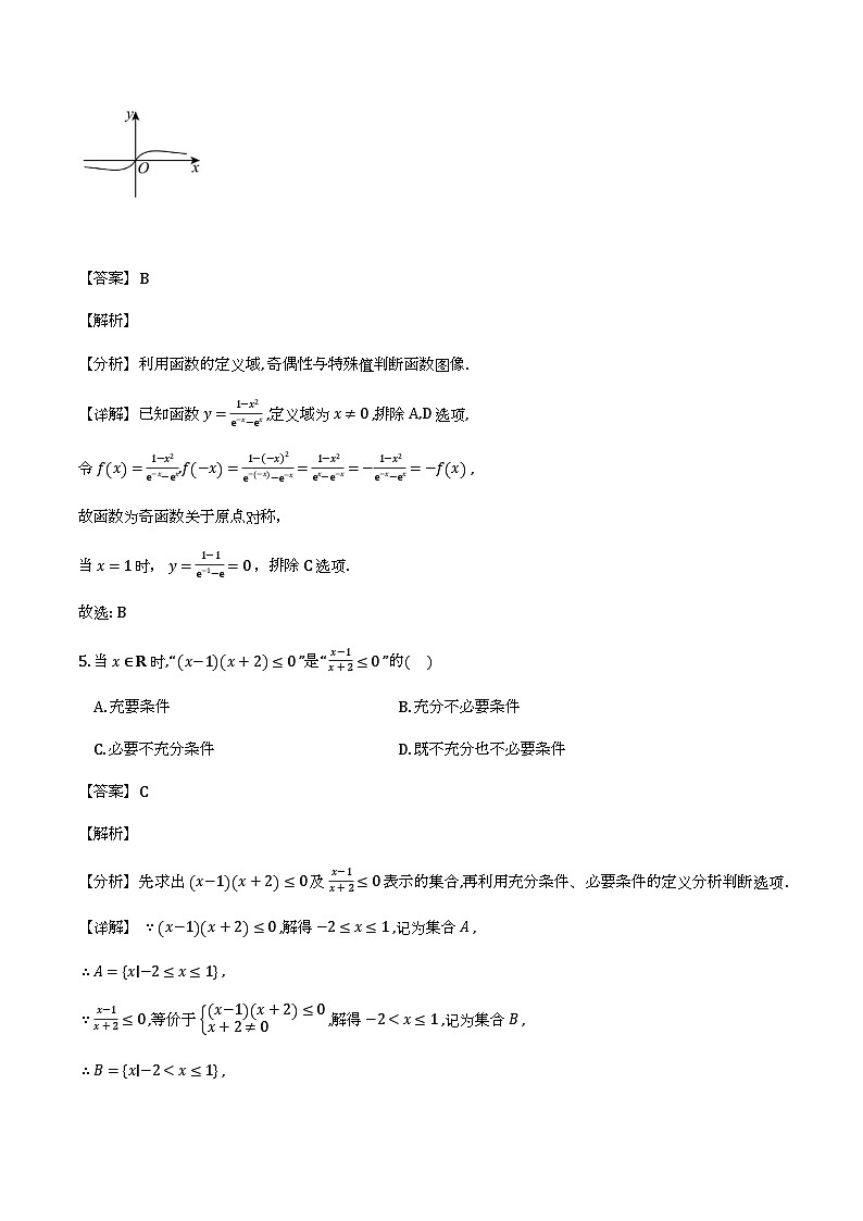 四川省德阳市2025-2026学年高一上学期数学期末练习试题（解析）第3页