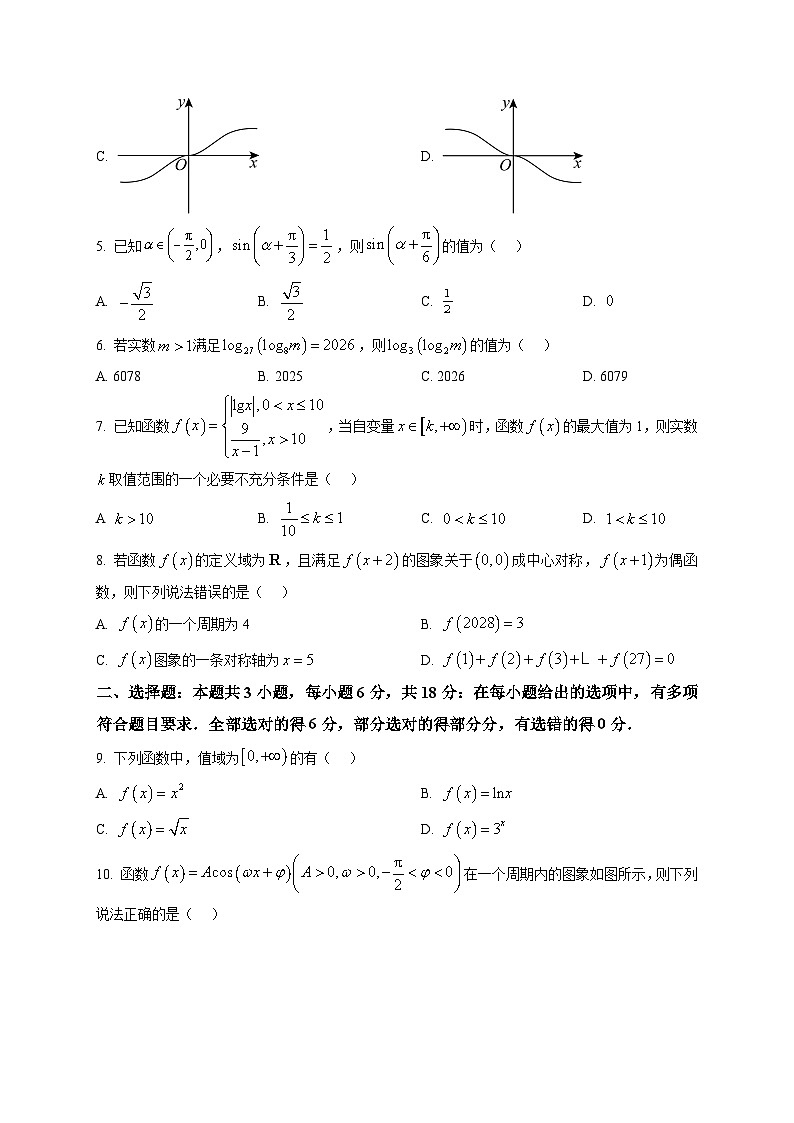 四川省广安市2025-2026学年高一上学期期末质量评价数学试题第2页