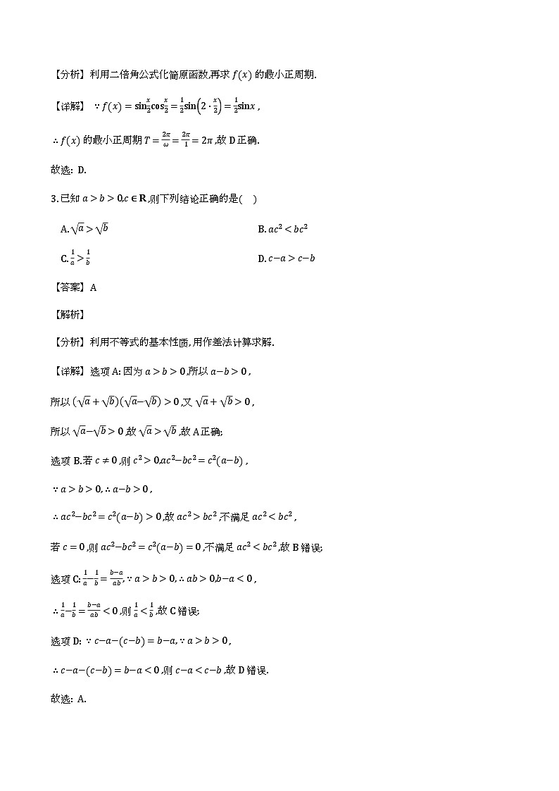 高一2025-2026学年第一学期末教学质量测试数学（解析）第2页