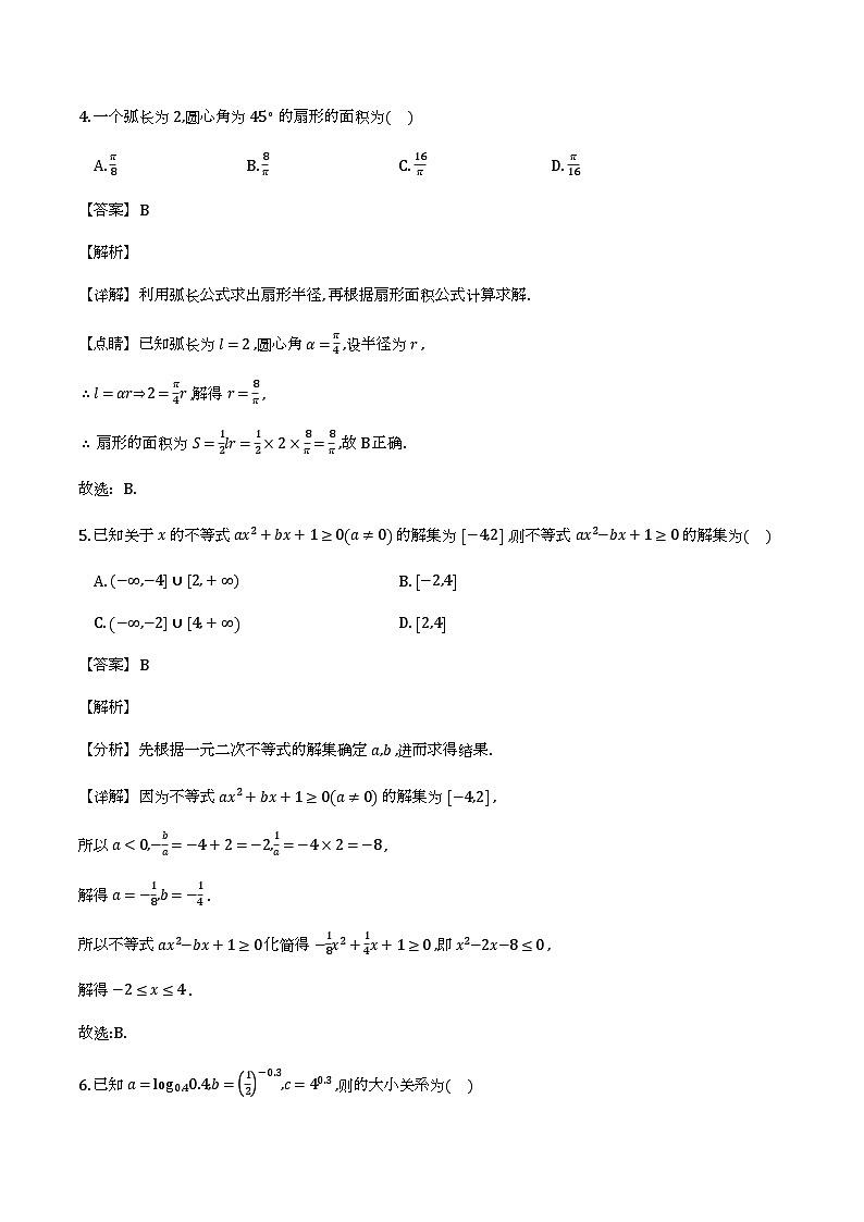 高一2025-2026学年第一学期末教学质量测试数学（解析）第3页