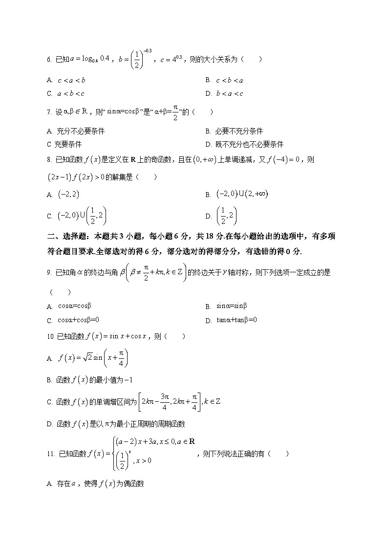 高一2025-2026学年第一学期末教学质量测试数学第2页