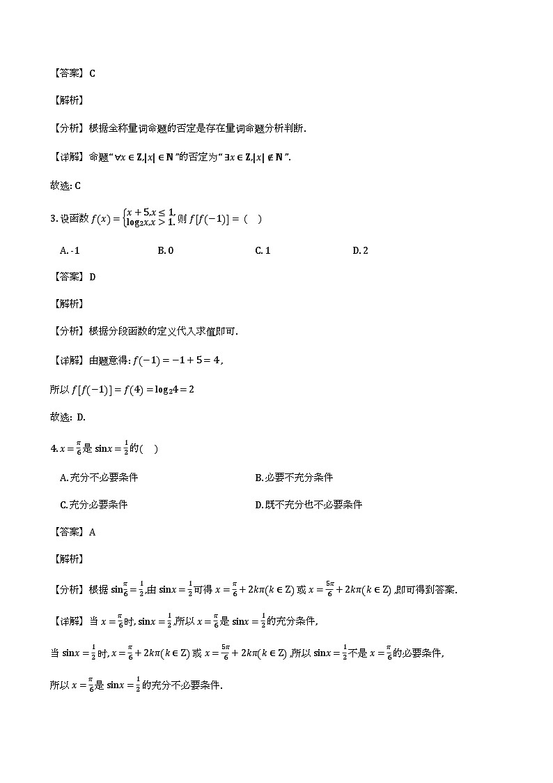 2025-2026学年上学期学业质量监测高一数学试卷（解析）第2页