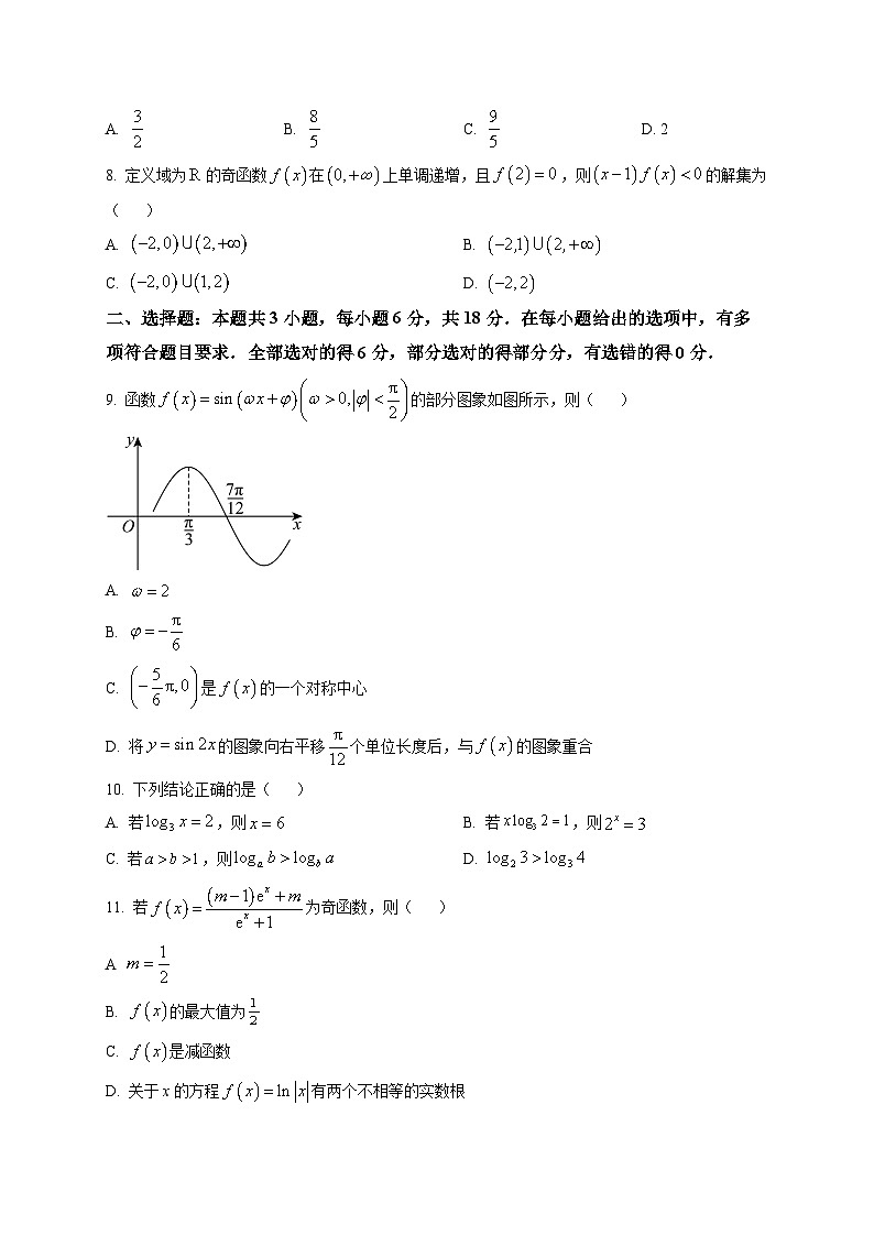 2025-2026学年上学期学业质量监测高一数学试卷第2页