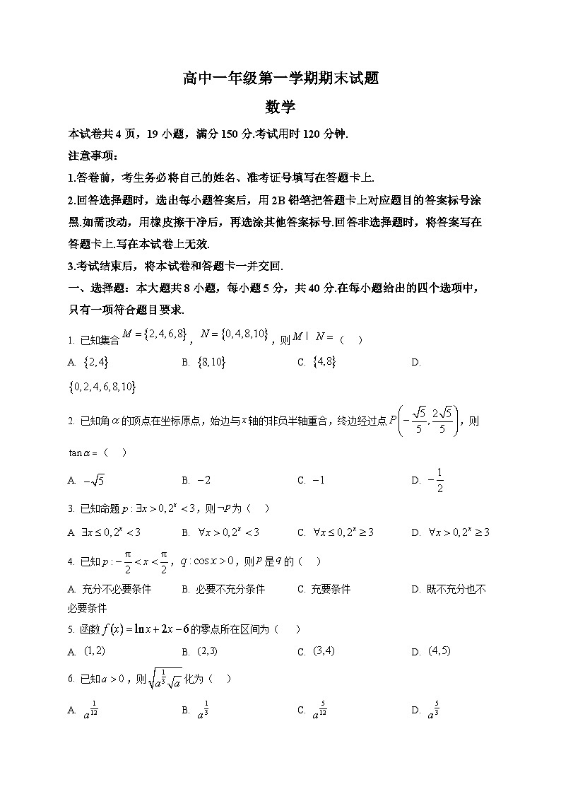 四川省资阳市2025-2026学年高一第一学期期末数学试题第1页