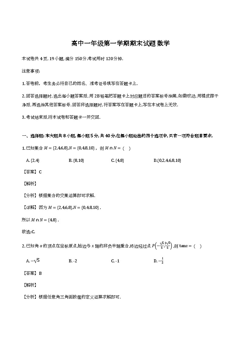 四川省资阳市2025-2026学年高一第一学期期末数学试题（解析）第1页