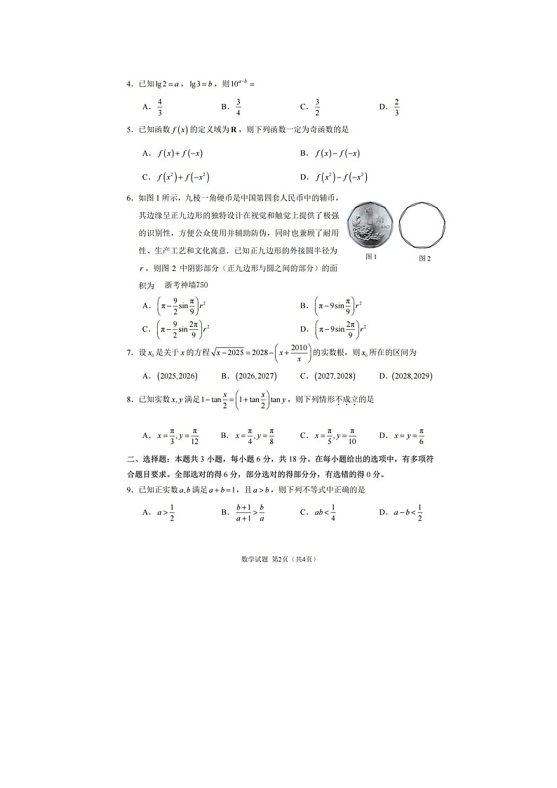 宁波市2025-2026学年高一上学期期末考数学卷含答案第2页