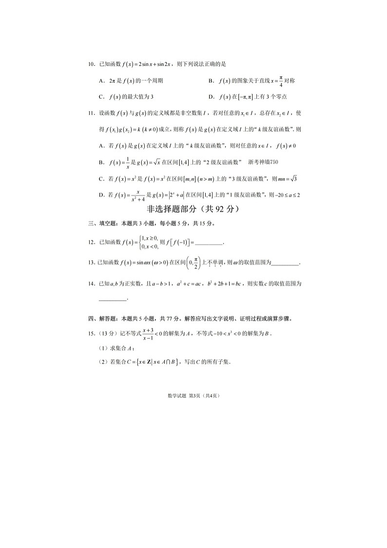 宁波市2025-2026学年高一上学期期末考数学卷含答案第3页