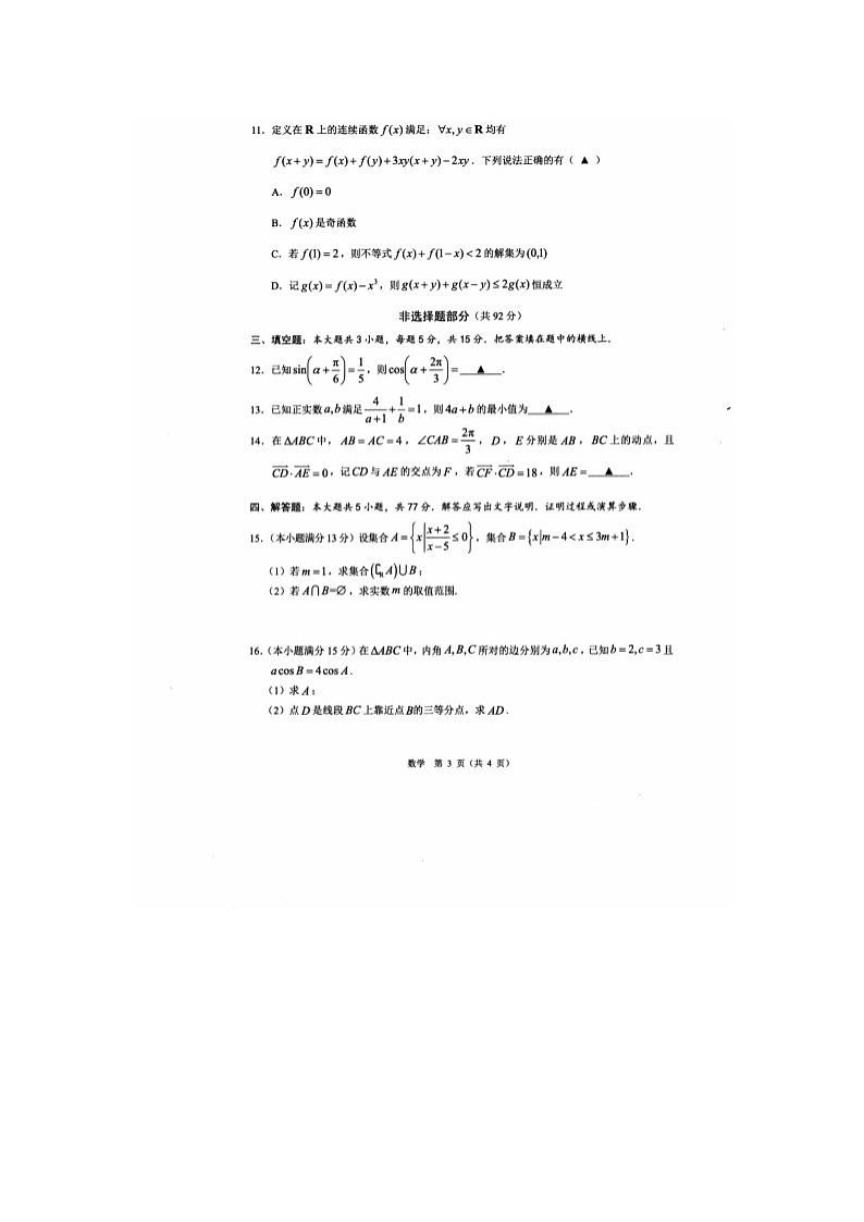 温州市2025-2026学年高一上学期期末（A卷）数学卷含答案第3页