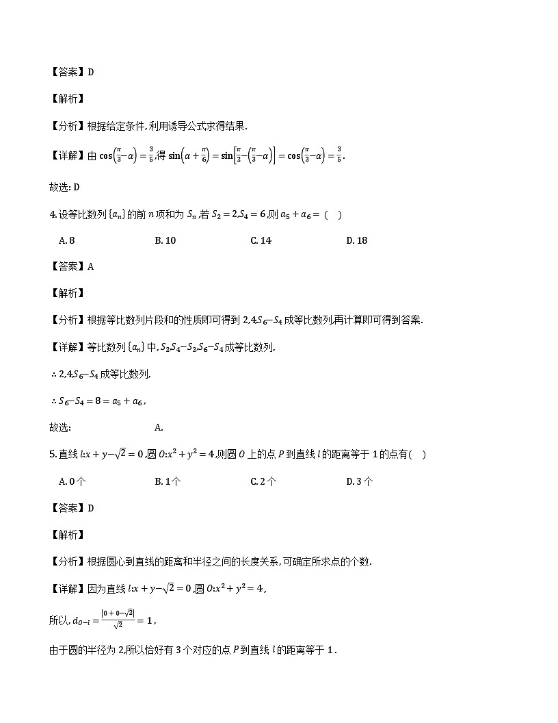 甘肃省兰州市西北师范大学附属中学2025-2026学年高三上学期期末考试数学试题（解析）第2页