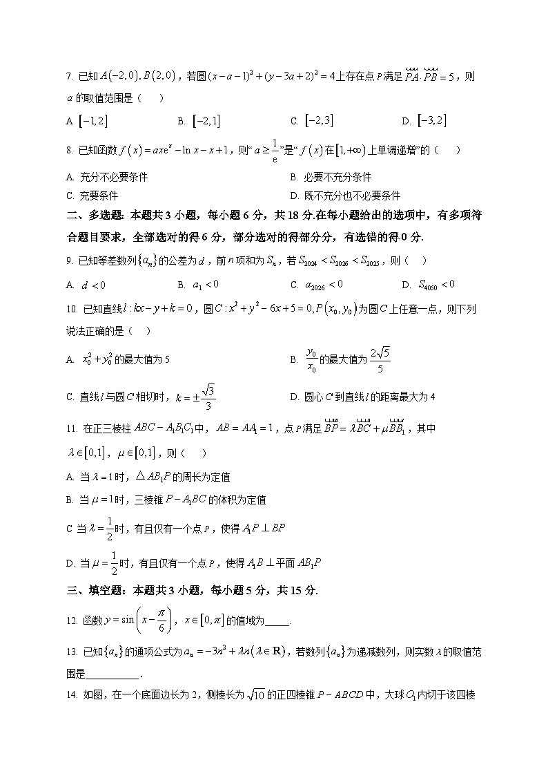 甘肃省兰州市西北师范大学附属中学2025-2026学年高三上学期期末考试数学试题第2页
