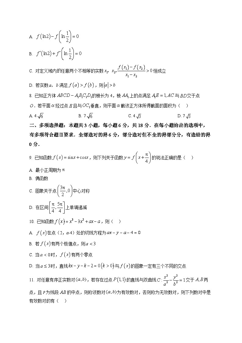上饶市2026届高三上学期第一次高考模拟考试数学试题第2页