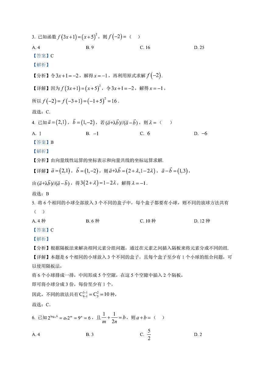 上饶市2026届高三上学期第一次高考模拟考试数学试题（解析）第2页