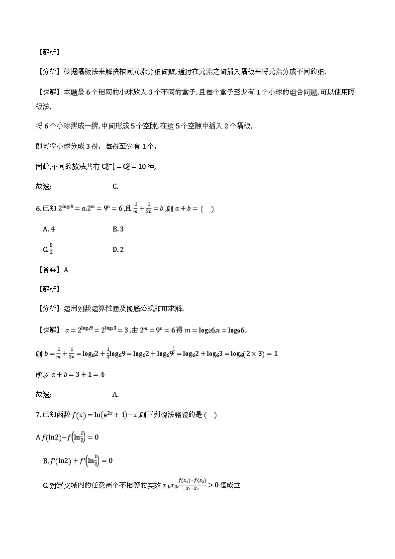 上饶市2026届高三上学期第一次高考模拟考试数学试题（解析）第3页