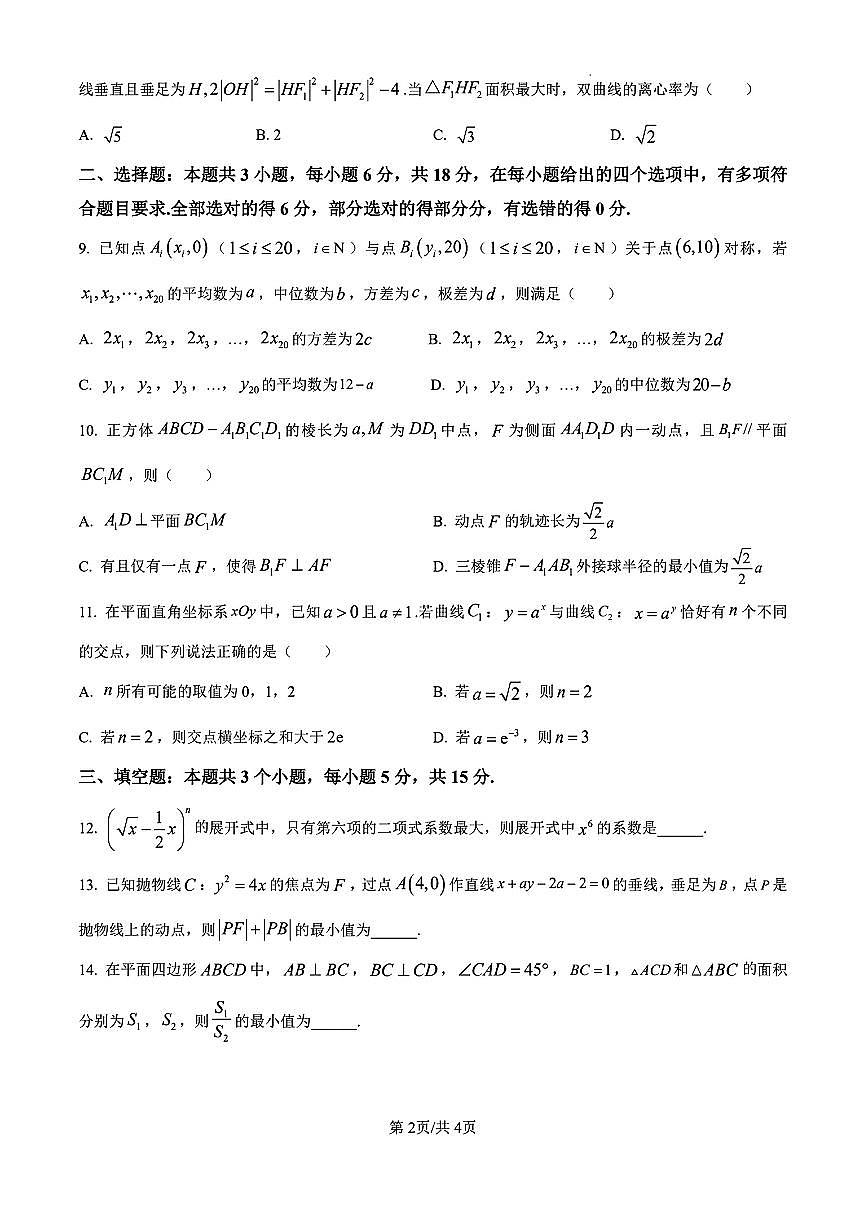 山东省青岛二中2025-2026学年第一学期高三期末考试数学试卷及答案第2页