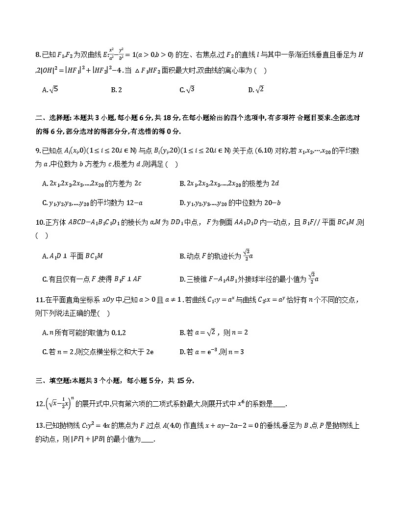 山东省青岛二中2025-2026学年第一学期高三期末考试数学试卷及答案第2页