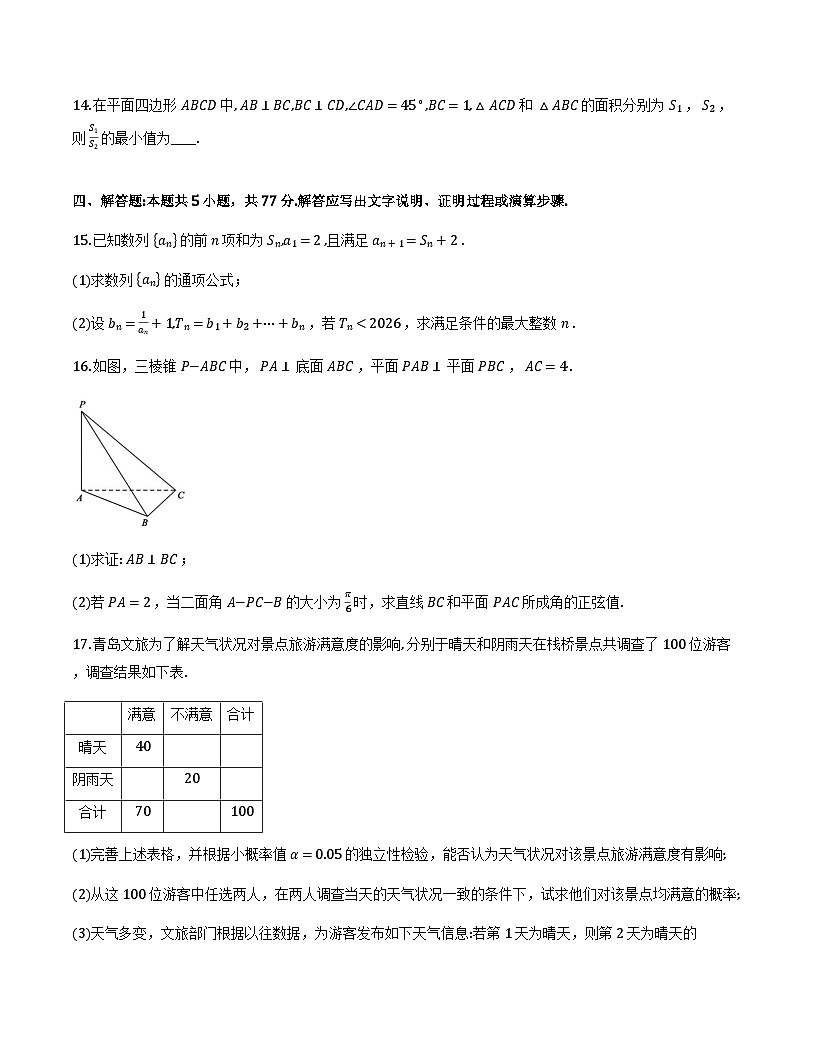 山东省青岛二中2025-2026学年第一学期高三期末考试数学试卷及答案第3页