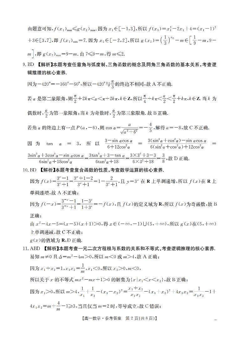 数学答案_扫描版第2页