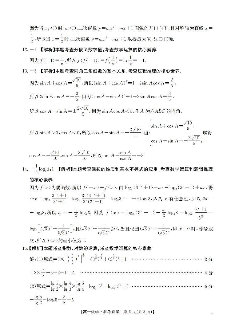 数学答案_扫描版第3页