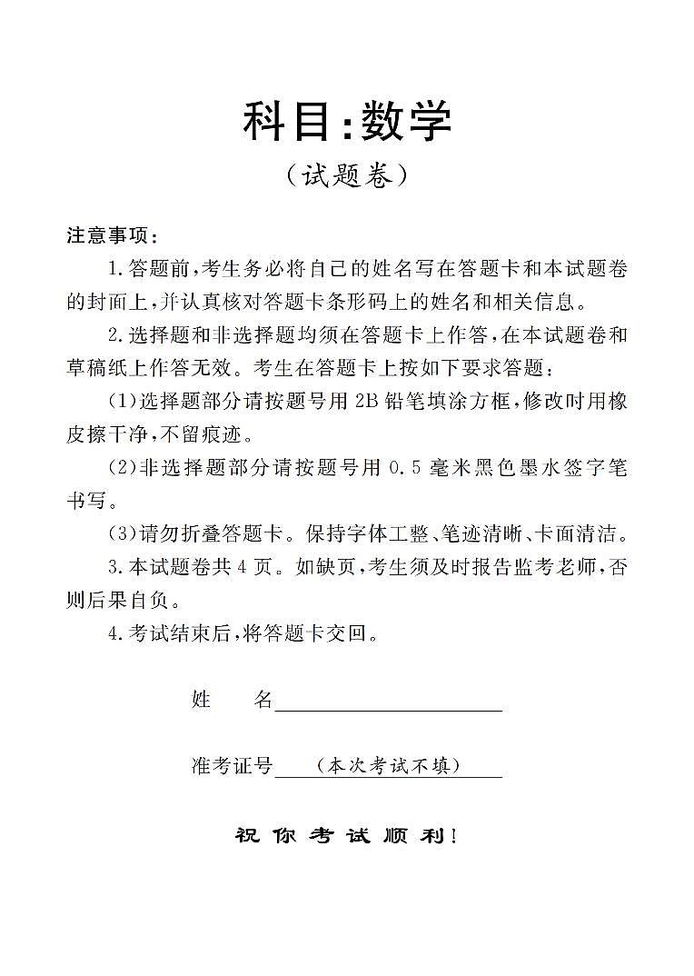 数学_扫描版第1页