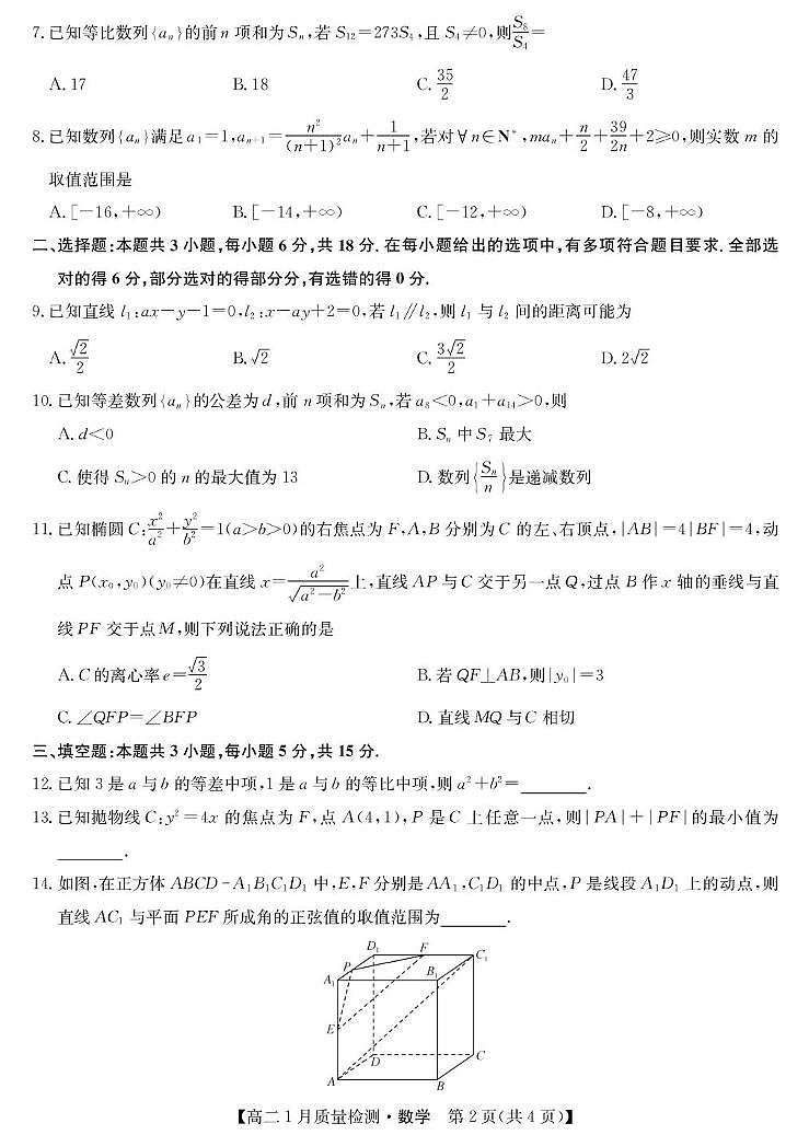 数学-高二1月质量检测（人教A）第2页