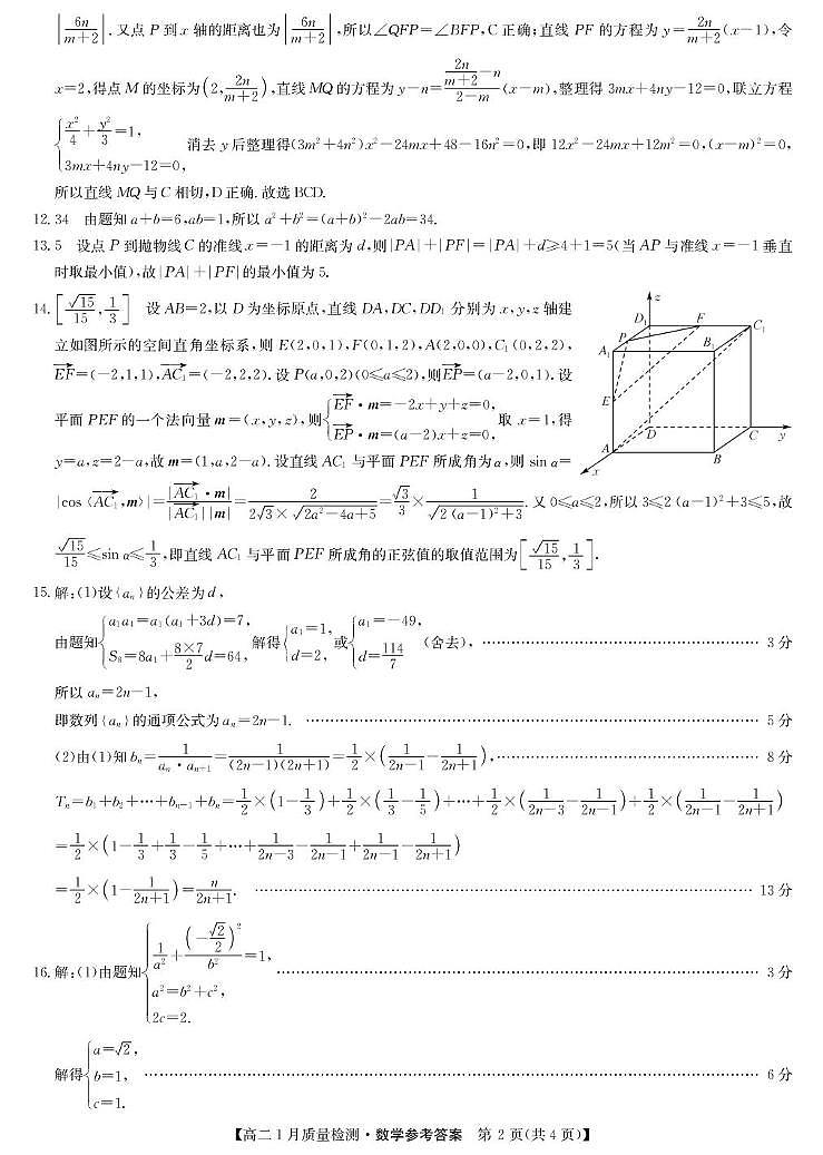数学答案-高二1月质量检测（人教A）第2页