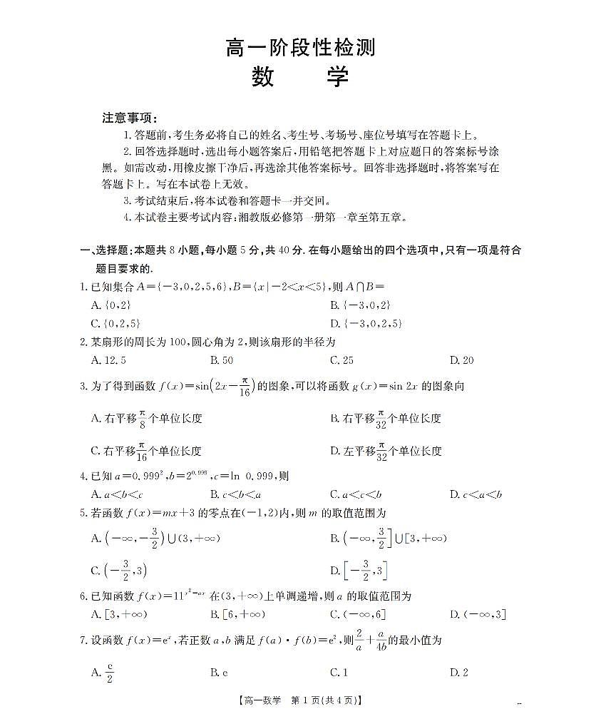 金太阳甘肃省天水市2025-2026学年高一上学期1月月考阶段性检测数学试卷（含答案）第1页