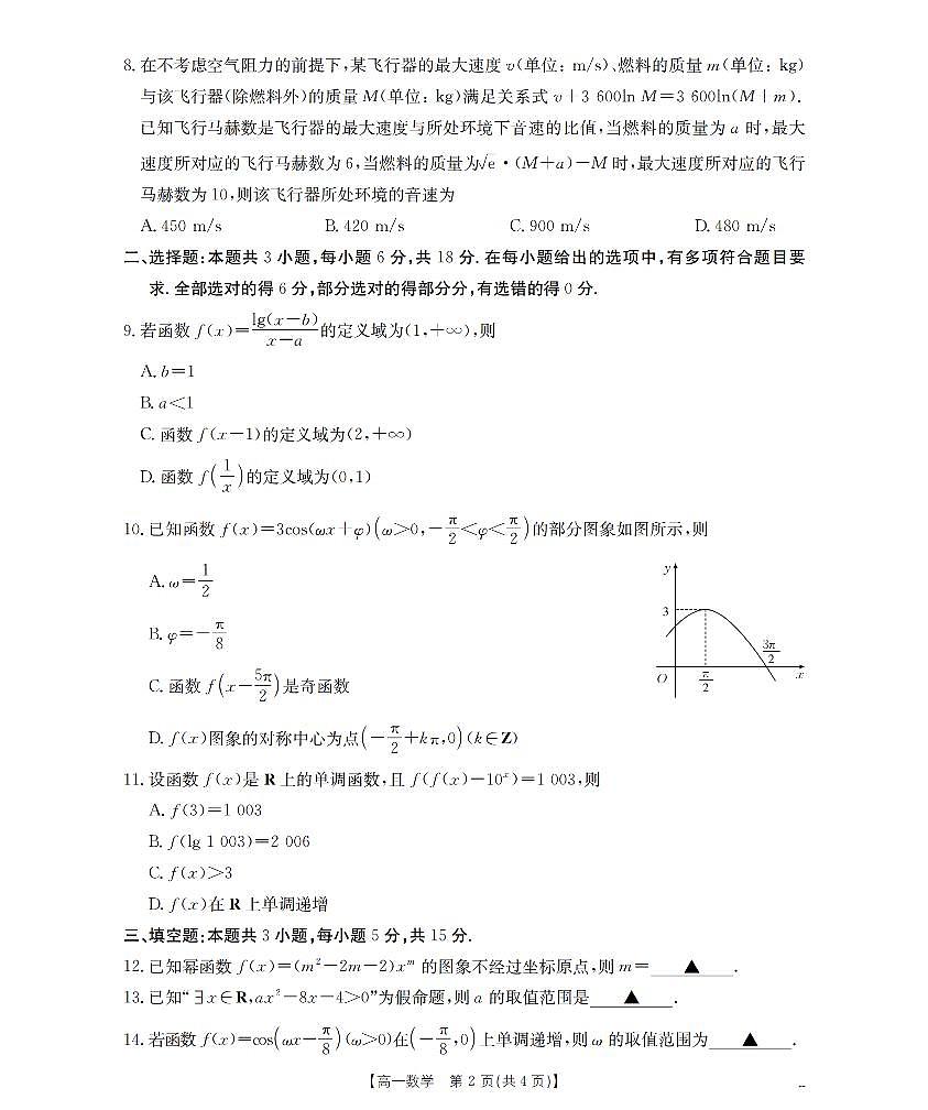 金太阳甘肃省天水市2025-2026学年高一上学期1月月考阶段性检测数学试卷（含答案）第2页