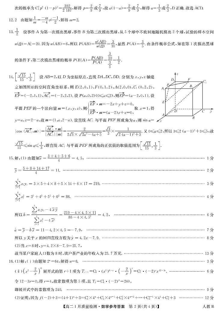 数学答案-高二1月质量检测（人教B）第2页