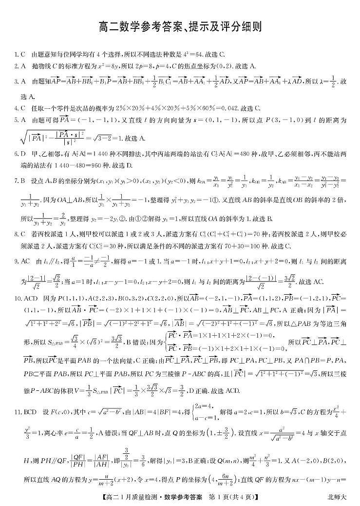 数学答案-高二1月质量检测（北师大）第1页